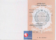 Аттестат 11 классов СССР