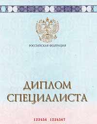 Специалист 2014-2026